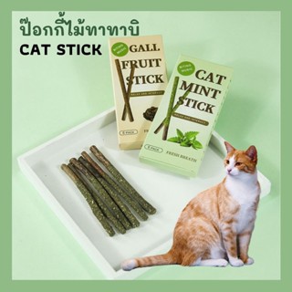 ไม้มาทาทาบิ แคทสติ๊ก ป๊อกกี้แมว Catmint Gall Fruit แคทนิปแมว