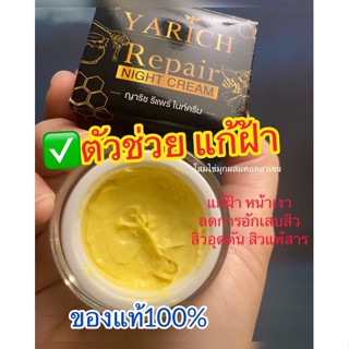 ขายดี🔥 Yarich Night Cream ครีมไข่มุกผสมคอลลาเจนเข้มข้น ลดฝ้าด้วยอาบูติน ,Tranxamic,B3 ตัวช่วยเรื่องฝ้า สิว อันดับ1