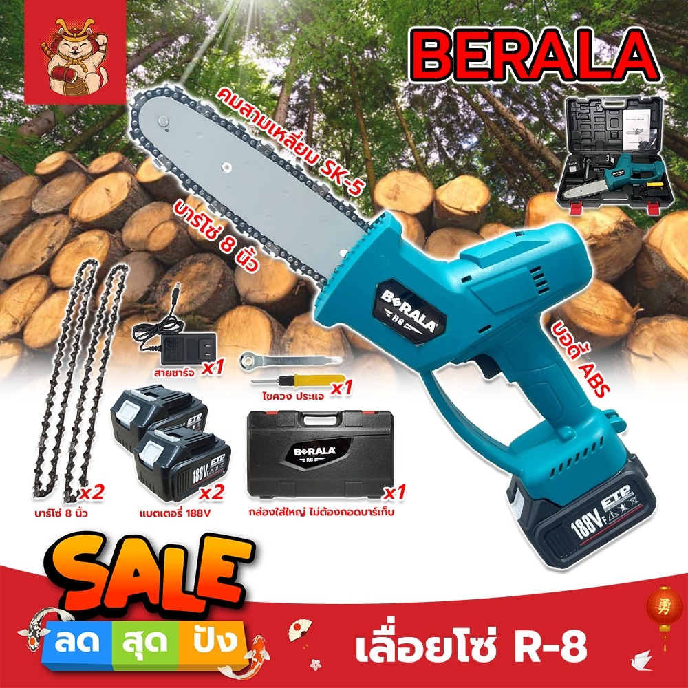 BERALA เลื่อยโซ่แบตเตอรี่ R-8 บาร์ยาว 8นิ้ว เลื่อยแบต เลื่อยโซ่แบต เลื่อยไร้สาย เลื่อยโซ่ไร้สาย เลื่