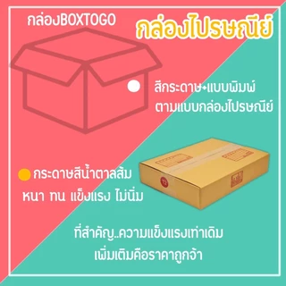 กล่องไปรษณีย์ กล่องพัสดุ เบอร์ T2 (1แพ็ค20ใบ) จัดส่งทั่วประเทศ