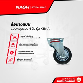 NASH ล้อยางแบน แบบหมุนรอบ 4 นิ้ว รุ่น X18-A |EA|