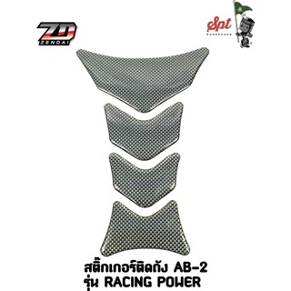 สติ๊กเกอร์ติดถัง AB-2 รุ่น RACING POWER