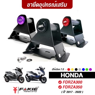 FAKIE ขายึดอุปกรณ์เสริม รุ่น FORZA300 FORZA350 ขายึดมือถือ ขายึดครอบแฮนด์ ยี่ห้อ HANDSOME PERFORMANCE หนา3mm ไม่เป็นสนิม