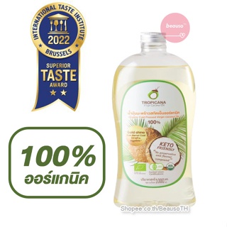 [ 1 ลิตร ] Tropicana Oil ทรอปิคานา น้ำมันมะพร้าว สกัดเย็นออร์แกนิก บำรุงผิว ทำอาหาร *KETO*