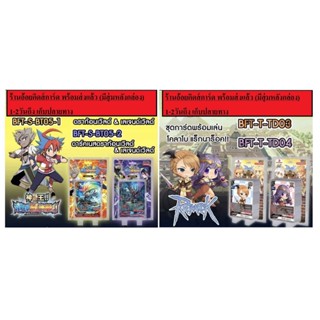 BuddyFight BFT-T TD03 &amp; TD04 และ BFT-S-BT05-1 BFT-S-BT05-2 ชุดพร้อมเล่น
