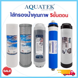 Aquatek Ultratek ไส้กรองน้ำ RO 5 ขั้นตอน 50 75 100 150 GPD เรซิ่น เครื่องกรองน้ำดื่ม Luxwater ไส้กรองน้ำดื่ม