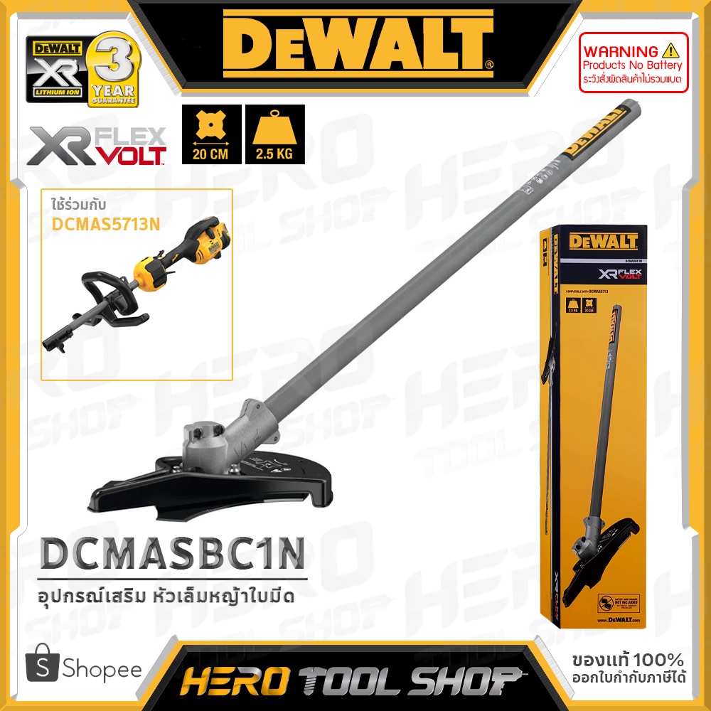 DEWALT อุปกรณ์เสริม หัวตัดหญ้า (ใบมีด) รุ่น DCMASBC1N ++ใช้ร่วมกับ DCMAS5713N++