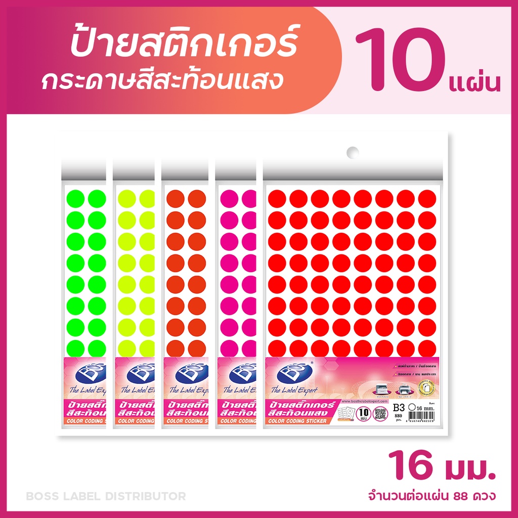 BOS ป้ายสติกเกอร์กระดาษสีสะท้อนแสง วงกลมขนาด 16 มม. (แพ็ค 10 แผ่น) CODING FLUORESCENT LABEL STICKER