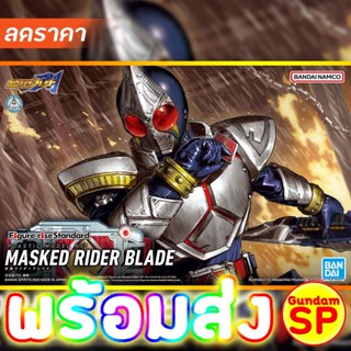 พร้อมส่งจ้า Figure Rise Standard Masked Rider Blade / Kamen