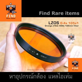 ฟิลเตอร์ 105mm สีส้ม LZOS filter ฟิลเตอร์สีส้ม ฟิลเตอร์ถ่ายฟิล์มขาวดำOrange filter LZOS 0-4x 105x1 YA3 filter O56