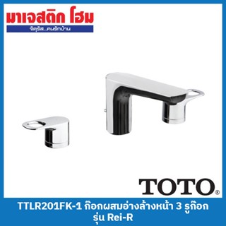 TOTO TTLR201FK-1 ก๊อกผสมอ่างล้างหน้า 3 รูก๊อก พร้อมสะดือป๊อปอัพ รุ่น Rei-R