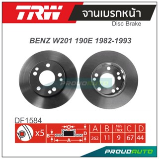 TRW จานเบรกหน้า ( 1 คู่ ) BENZ W201 190E ปี 1982-1993