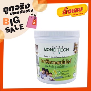 กาววอลเปเปอร์ผสมสำเร็จ BONDTECH 1 กก.