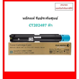 หมึกพิมพ์แท้ CT202497 C สีฟ้า สำหรับเครื่อง Fuji Xerox DocuCentre V C2263/V C2265/ApeosPort C2060/C2560/C3060