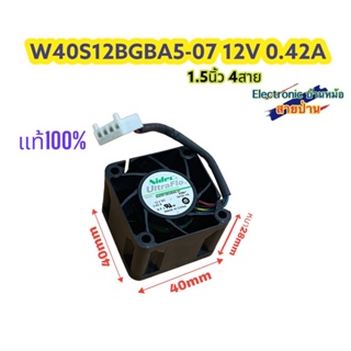 พัดลมW40S12BGBA5-07 DC12V 0.42A รหัสสินค้าFA1242