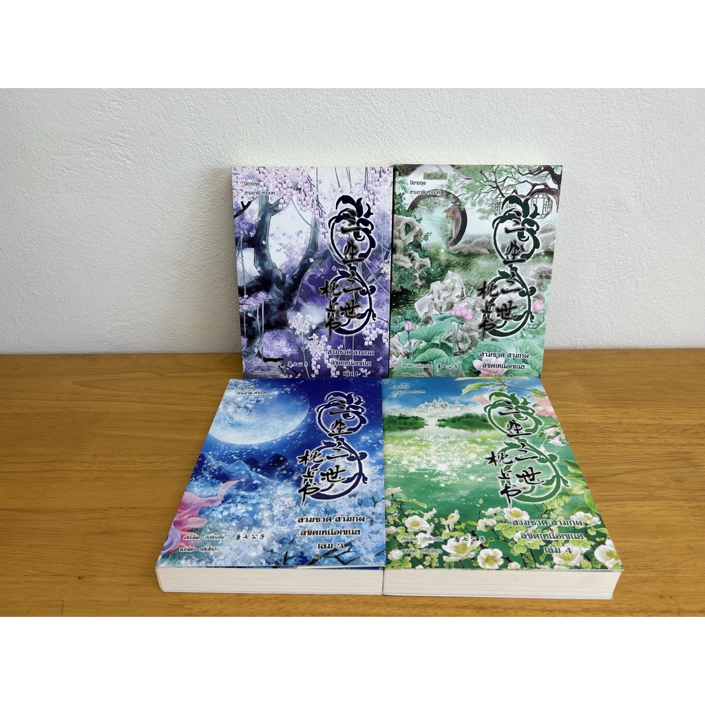 อัลบั้ม 102+ ภาพพื้นหลัง สามชาติสามภพ ลิขิตเหนือเขนย มือสอง ครบถ้วน