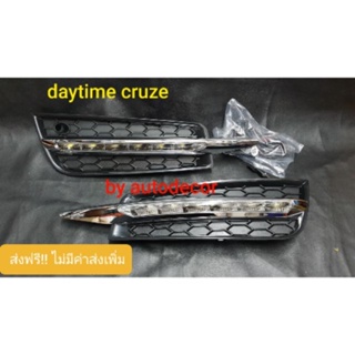 ไฟเดย์ไทม์ เชฟโรเลต ครูซ daytime chevrolet cruze 2009 2010 2011 2012