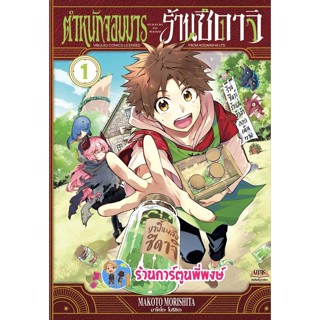 ตำหนักจอมมาร ร้านซึดาจิ เล่ม 1 หนังสือ การืตูน มังงะ ตำหนัก จอมมาร ร้านซึดาจิ vb พี่พงษ์ 7/12/65