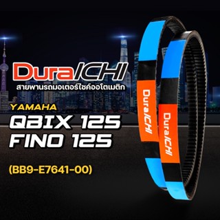 YAMAHA รุ่น Fino 125, QBIX 125 // BB9-E7641-00 // DuraICHI // สายพานมอเตอร์ไซค์ สายพานยามาฮ่า