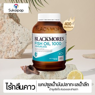 น้ำมันปลา  Blackmores Fish Oil Original / Odourless Taste 400 Capsules แบลคมอร์ส สูตรดั้งเดิม / ไม่มีกลิ่น