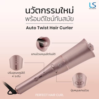 LESASHA เครื่องม้วนผม หมุนอัตโนมัติ 25 mm AUTO TWIST HAIR CURLER LS1639 จียอน เครื่องม้วนผมจียอน LS1361 10LS00326