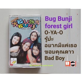 □เทปเพลง วง Bug Bunji อัลบั้ม forest girl (ลิขสิทธิ์แท้) (วงสมัยเด็กของ พิ้งกี้.