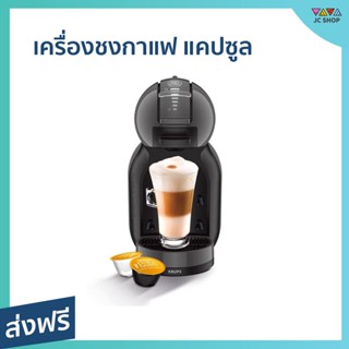 เครื่องชงกาแฟ แคปซูล Krups ทำได้ทั้งแบบร้อนและเย็น ถอดล้างทำความสะอาดได้ง่าย Mini Me KP1208 - ชงกาแฟแคปซูล ที่ชงกาแฟ