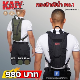 [โค้ดส่วนลด พิมพ์ Kiay-015B] กระเป๋าเป้นํ้า ยี่ห้อ KAIY (แบบสะพาย)