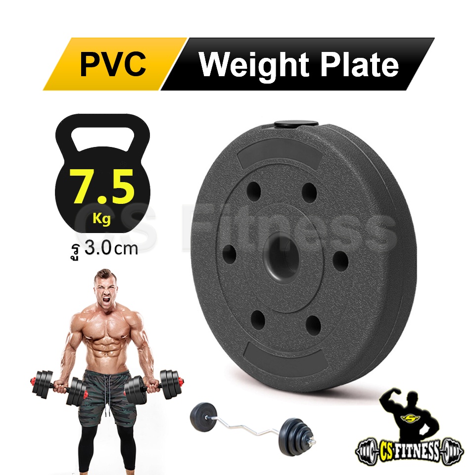 แผ่นดัมเบล PVC 7.5 Kg **PVCหุ้มปูน** ราคาต่อ 1 แผ่น