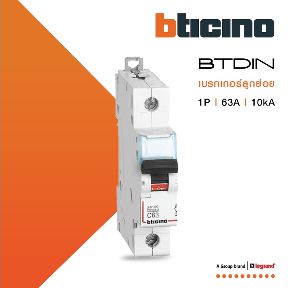 BTicino เซอร์กิตเบรกเกอร์ (MCB) เบรกเกอร์ชนิด 1โพล 63 แอมป์ 10kA Btdin Breaker (MCB) 1P ,63A 10kA