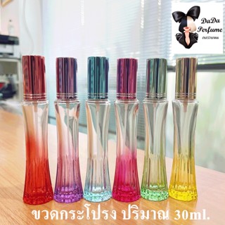 ขวดบรรจุน้ำหอม ขวดกระโปรง ปริมาณ 35 ml.