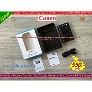 รางชาร์จ สายชาร์จ สำหรับแบต Canon LP-E12 แบบรางคู่ ยี่ห้อ KingMa แท้ 100% !!! &amp; แบตเตอร์รี่ LP-E12 มือ 1 พร้อมกล่อง