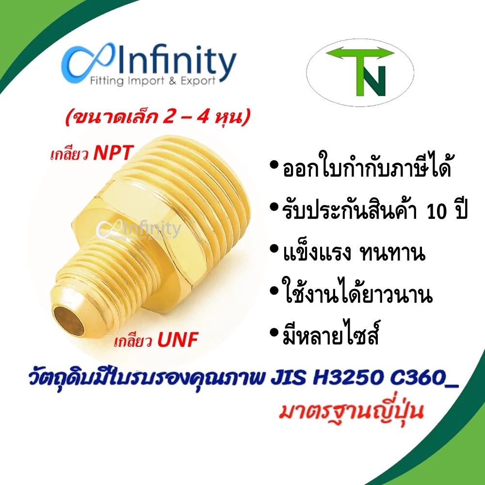 48 ต่อตรงฮาฟยูเนี่ยน(เกลียวUNF-NPTขนาดเล็ก 2- 4 หุน)ข้อต่อลม แก๊ส เครื่องชงกาแฟ