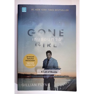 เล่นซ่อนหาย Gone Girl **มือสอง มีตำหนิ**