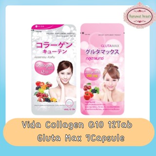 Vida Collagen Q10 12Tab / Gluta Max 7Capsule วีด้า คอลลาเจน 12เม็ด / กลูต้า แมกซ์ 7แคปซูล