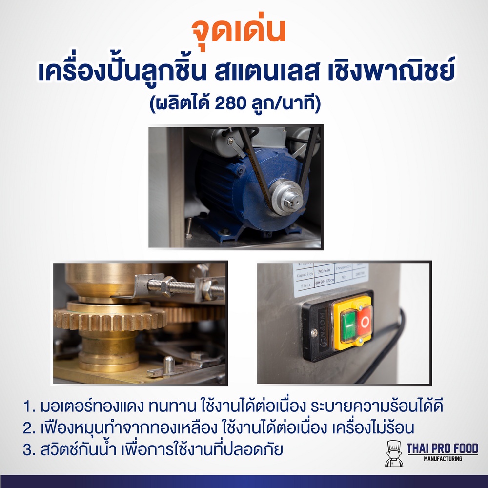 เครื่องปั้นลูกชิ้น สแตนเลส เชิงพาณิชย์ (ผลิตได้ 280 ลูก/นาที) เครื่องทำลูกชิ้น เครื่องปั้นลูกชิ้นอัตโนมัติ ราคา ถูกที่สุด ดีลบีเคเค แกลเลอรีภาพที่ 5
