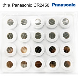 ถ่านกระดุม Panasonic CR2450 3V