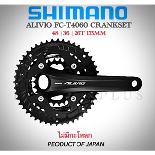 จานหน้า Shimano Alivio FC-T4060 Crank Set ขนาด 48X36X26T 175mm (ไม่มีกะโหลก)