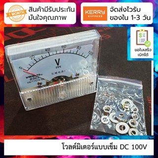 โวลต์มิเตอร์แบบเข็ม DC 100V DC Voltmeter Pointer Head Voltage Meter 85C1-DC100V