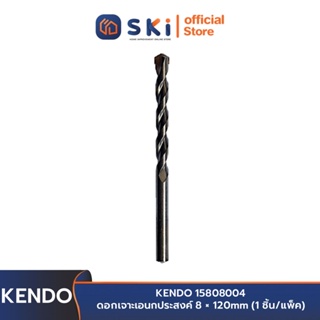 KENDO 15808004 ดอกเจาะเอนกประสงค์ 8 × 120mm (1 ชิ้น/แพ็ค) | SKI OFFICIAL