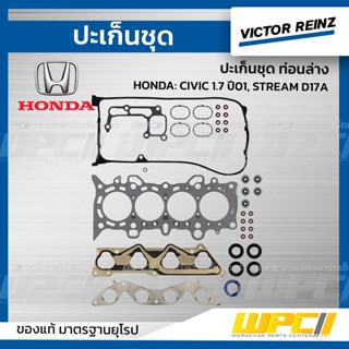 VICTOR REINZ ปะเก็นชุด ท่อนบน HONDA: CIVIC 1.7 ปี01, STREAM D17A ซีวิค , สตรีม *