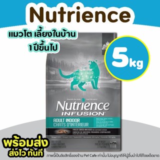 (5kg) Nutrience-แมว Infusion Healthy Adult【Indoor】with Chicken สำหรับแมวโตเลี้ยงในบ้าน【ฟ้า】