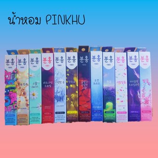 น้ำหอม PINKHU ขนาด 10 ml