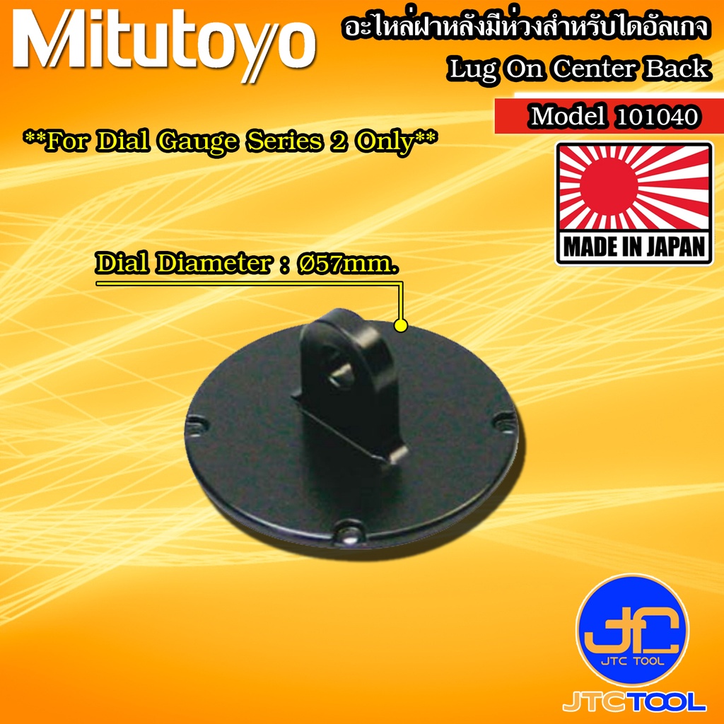 Mitutoyo อะไหล่ฝาหลังสำหรับไดอัลเกจเฉพาะ รุ่น 2 - Lug On Center Back For Dial Gauge Series 2 only