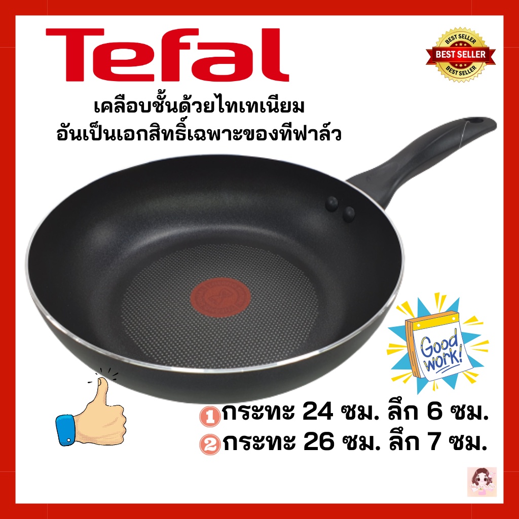 Tefal กระทะเทฟล่อน เคลือบกันติด Titanium Non-Stick Tefal Cook & Clean ขนาด 24 ซม. ลึก 6 ซม.