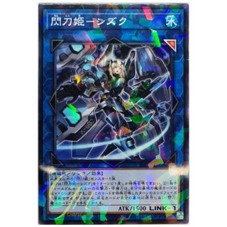 [SSB1-JP008] Sky Striker Ace - Shizuku (Normal Parallel Rare)