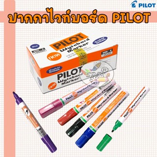 ปากกาไวท์บอร์ด หัวกลม Pilot น้ำเงิน,แดง,ดำ,เขียว,ม่วง,ชมพู,ค…
