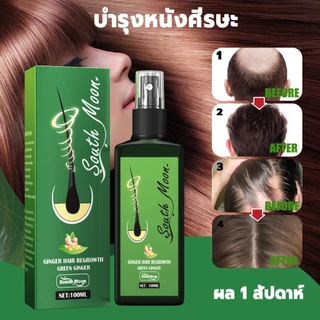SouthMoon 💗 สเปรย์ปลูกผม 100ml เร่งผมขึ้นใหม่ ปลูกผมเร่งด่วน เซรั่มปลูกผมดก เซรั่มบำรุงผม สเปย์ปลูกผม สเปรย์ปลูกผมดก