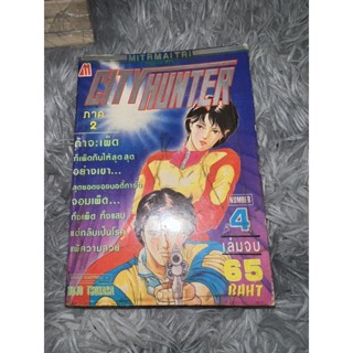 CITY HUNTER ภาค 2 เล่ม 4 เล่มจบ (หนังสือมือสอง)