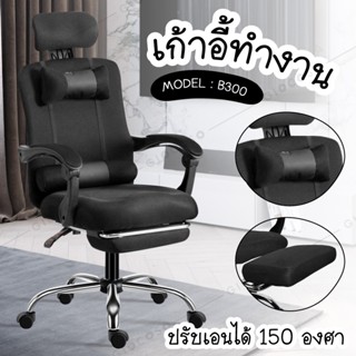 Office Chair รุ่น B300 (Black) เก้าอี้สำนักงาน นั่งทำงาน โฮมออฟฟิศ ผู้บริหาร สำนักงาน